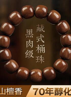 正宗印度崂山檀香手炼，老式藏族苹果桶珠盘，檀香念珠手炼