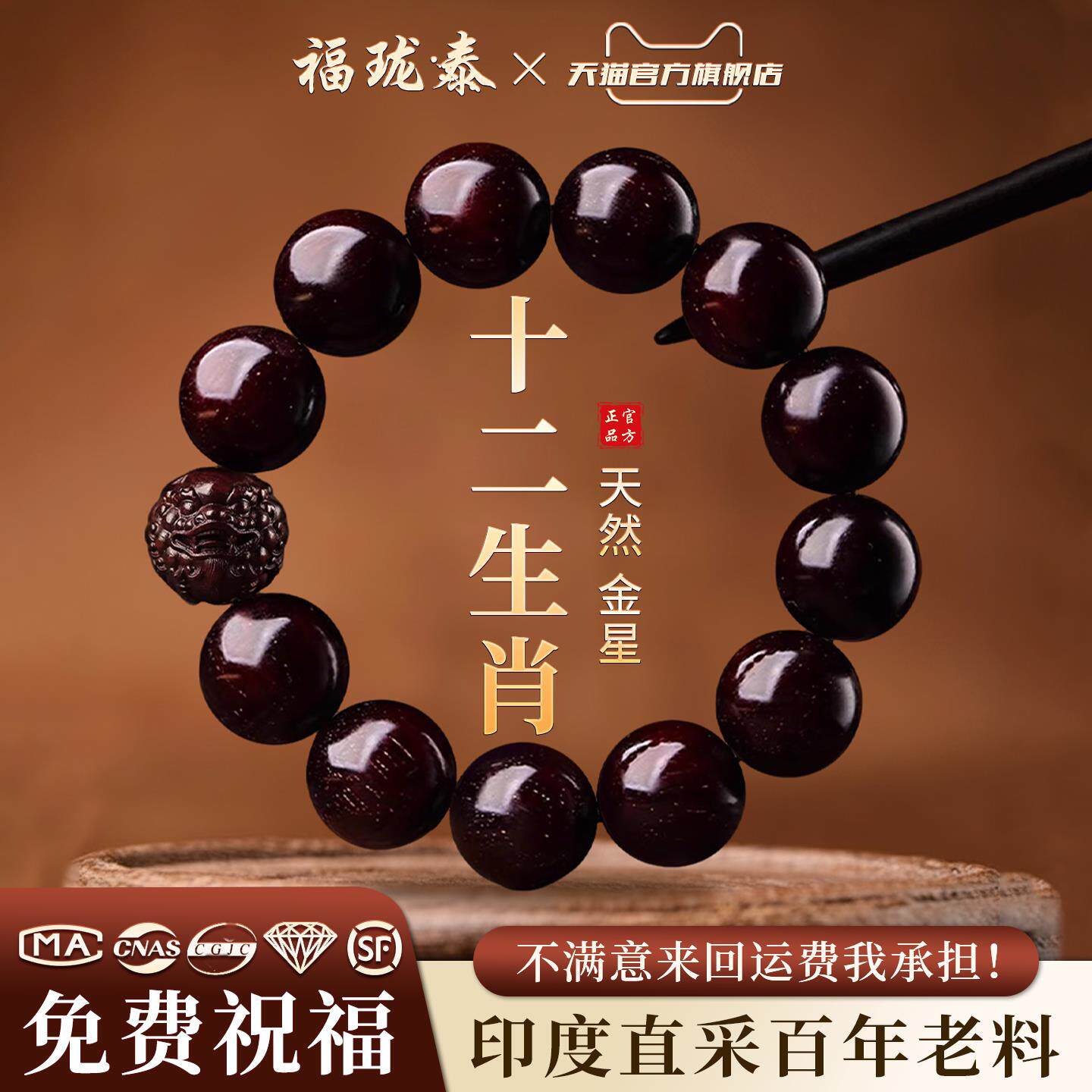 天然小叶紫檀手串男士马年本命年手链转运佛珠檀木文玩官方旗舰店