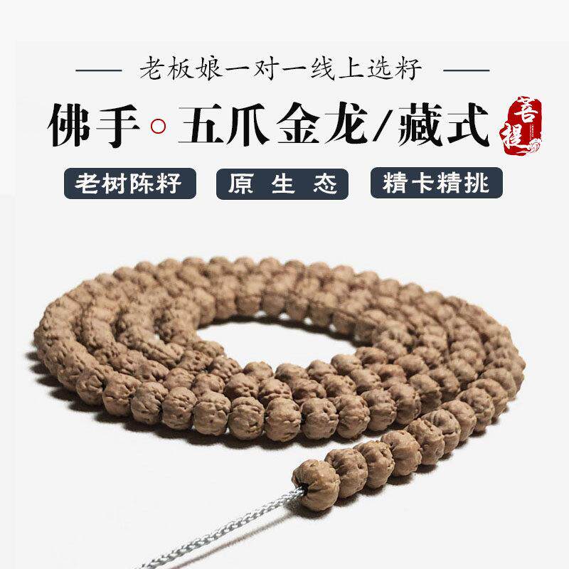 原籽南瓜矮桩五爪金龙佛手小金刚菩提子108颗手链文玩手串男女款