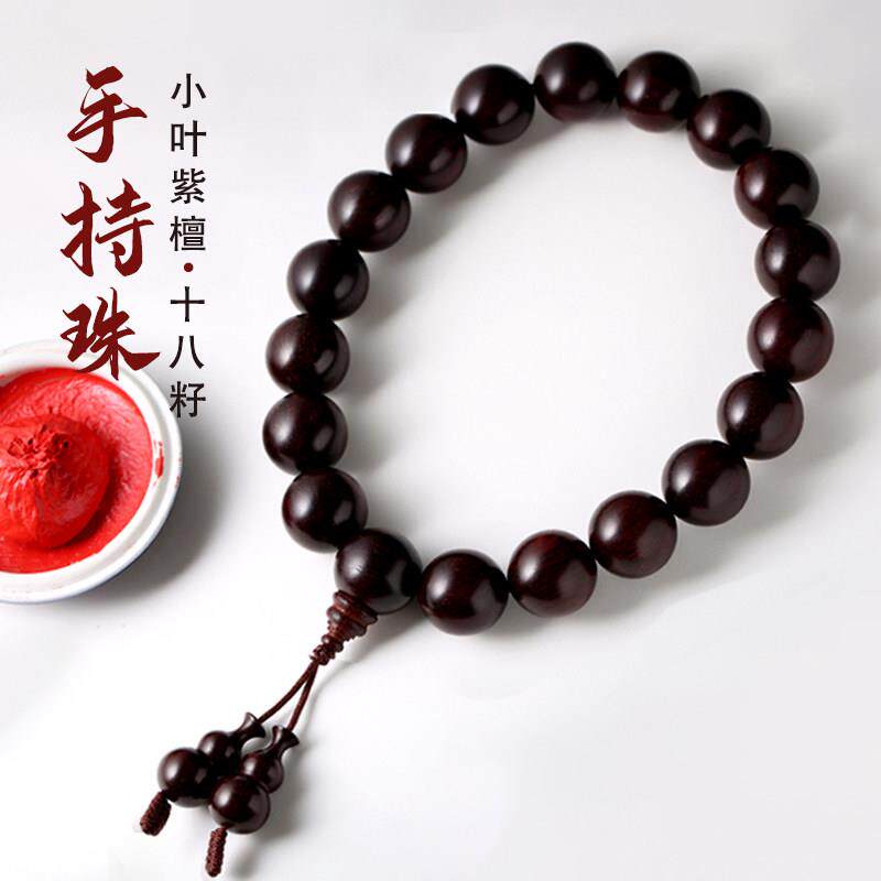 厚德小叶紫檀手串十八籽手持珠手把件念珠男款檀香木佛珠文玩手串