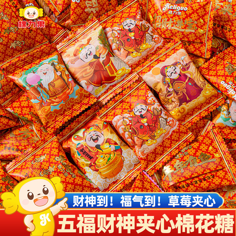 棵力果五福财神草莓味夹心棉花糖散装批发过新年货喜糖果零食批发,零食/坚果/特产,传统糖果,淘宝优惠券,粉丝福利购,淘宝优惠卷
