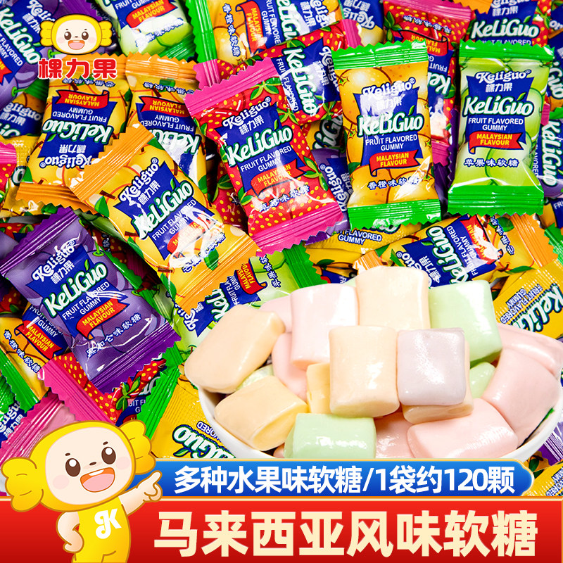 棵力果马来西亚风味水果味软糖结婚喜庆零食过新年货糖果优选批发