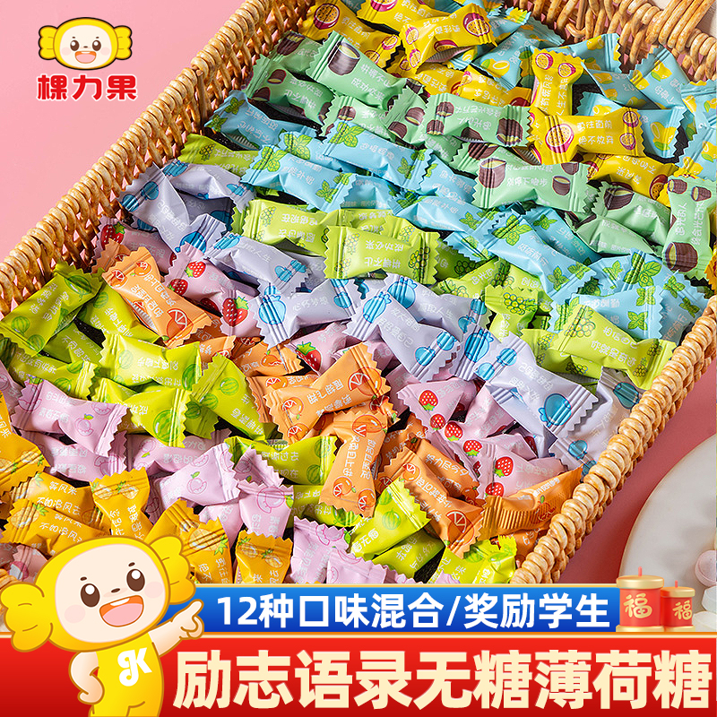 棵力果励志语录无糖薄荷糖清新口气招待商用糖果零食批发奖励学生