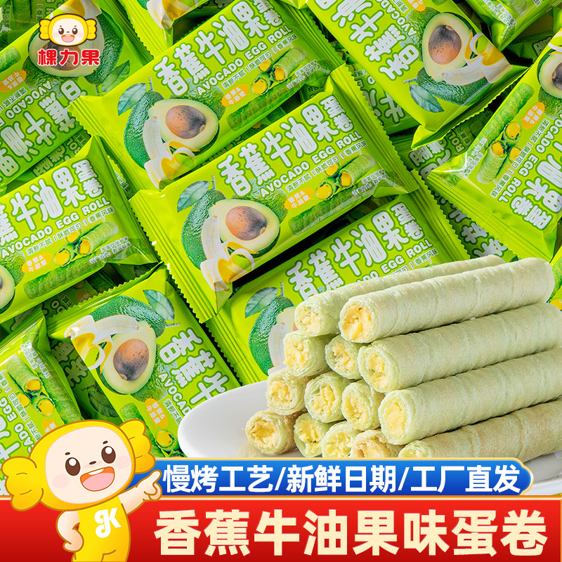 棵力果香蕉牛油果风味蛋卷鸡蛋卷饼干解馋零食休闲食品官方旗舰店