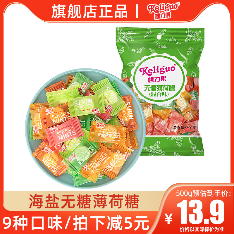 棵力果海盐无糖薄荷糖强劲清凉清新口气糖果商用前台招待散装批发