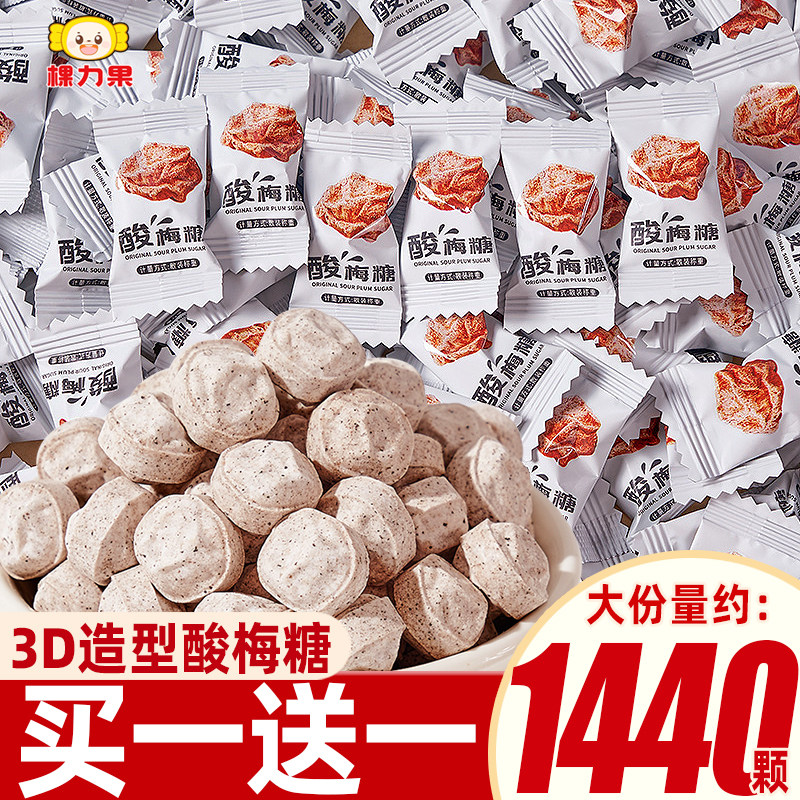 棵力果3D酸梅糖原味咸酸味糖果办公室休闲零食糖果休闲解腻招待糖