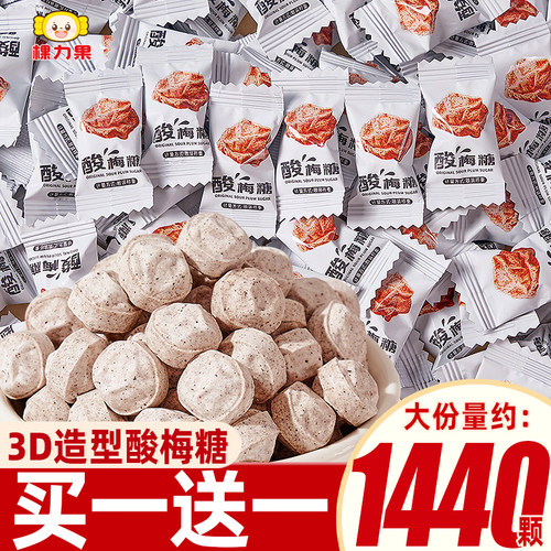棵力果3D酸梅糖原味咸酸味糖果办公室休闲零食糖果休闲解腻招待糖