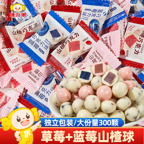 棵力果酸奶山楂球夹心巧克力豆喜糖果网红解馋过年货必备零食批发