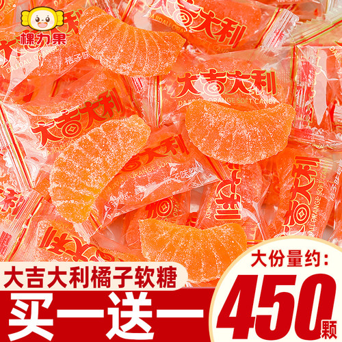 大吉大利老式橘子软糖喜糖婚糖