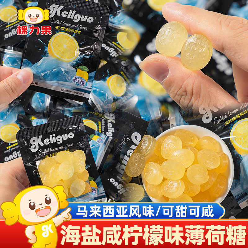 棵力果海盐咸柠檬薄荷糖马来西亚风味清凉糖果清新口气小零食批发