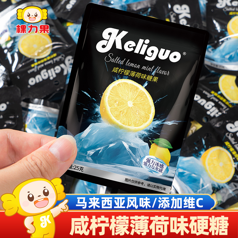 棵力果海盐维C咸柠檬味薄荷糖马来西亚风味清凉糖果零食整箱批发