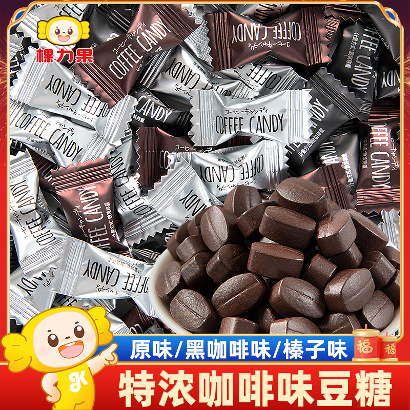 棵力果咖啡糖黑咖啡原味办公室招待糖果零食品官方旗舰店整箱批发