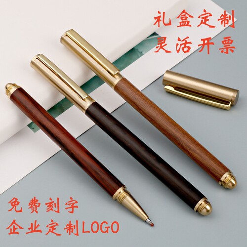 檀木黄铜实木签字笔定制广告印LOGO免费刻字复古办公文具小礼品