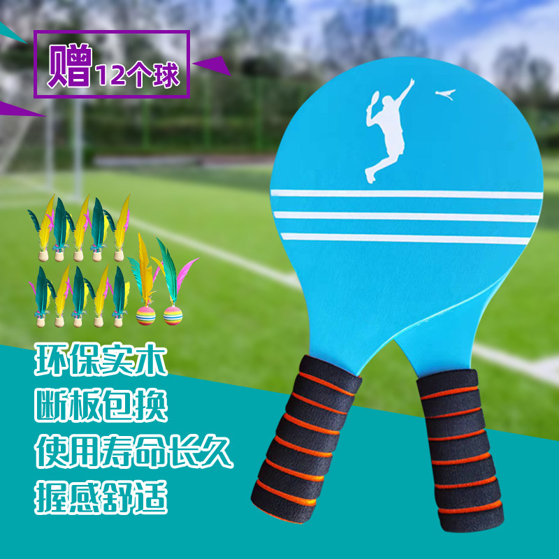 加厚板羽球拍三毛球带拍毽子球拍羽板成人儿童板羽拍送球套装