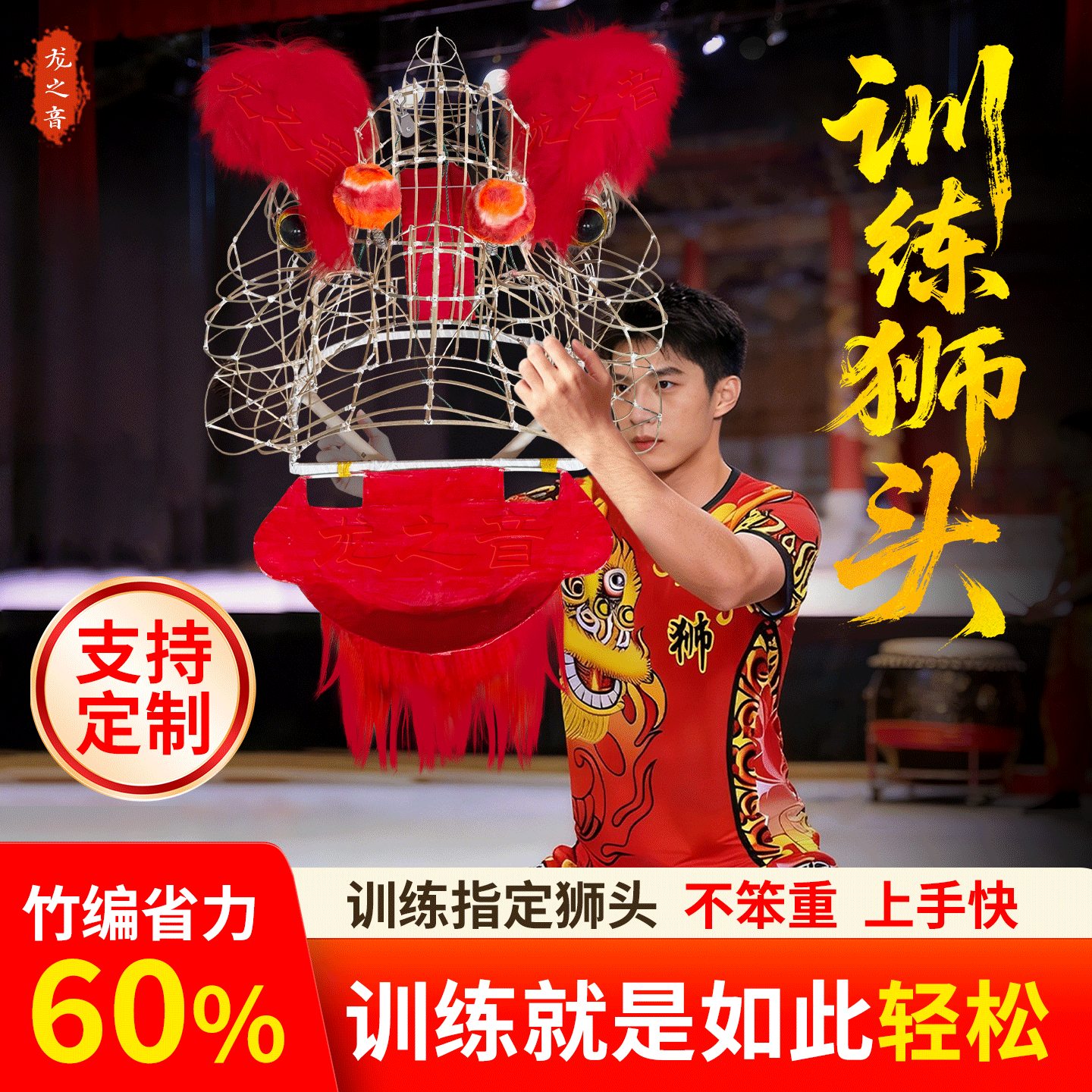龙之音南狮训练狮头竹编铝合金架