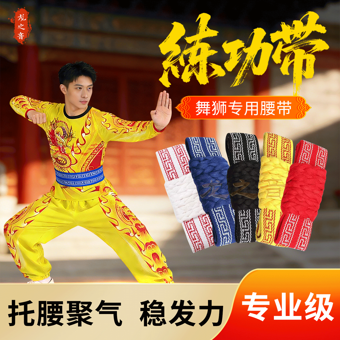 舞狮专用腰带 练功带舞蹈腰带戏曲板带 武术儿童束腰护腰带绑带