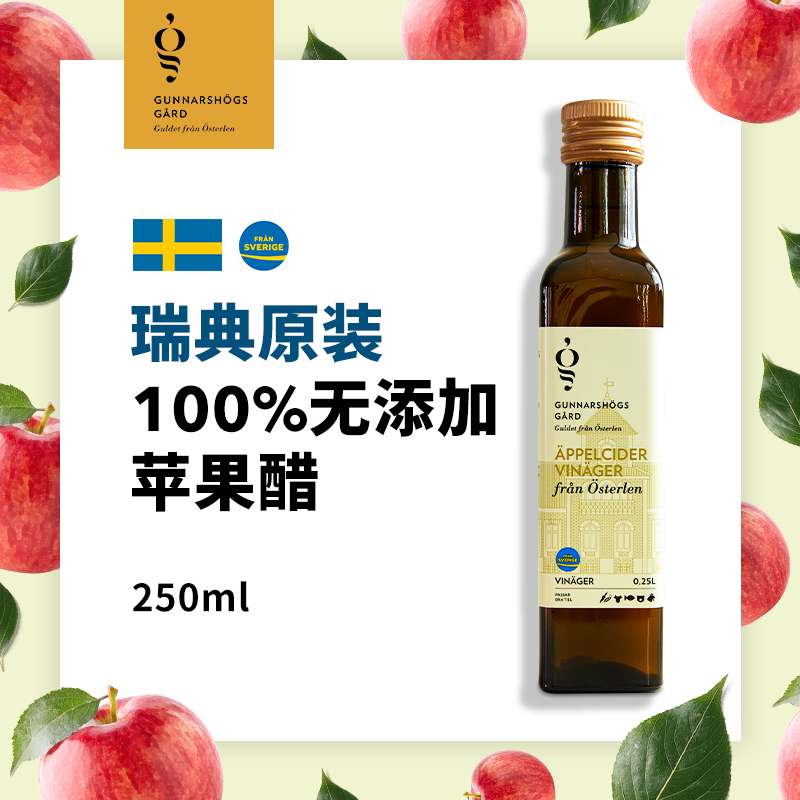 瑞典原装进口苹果醋无添加纯原浆