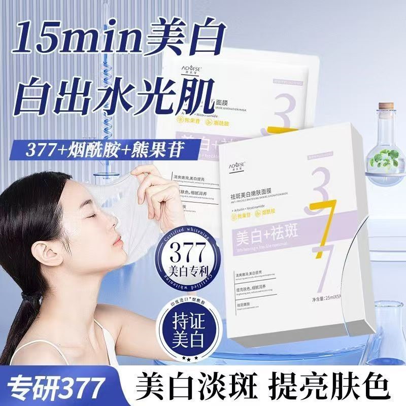 377抗皱美白祛斑面膜淡斑补水保湿去黄气暗沉提亮含烟酰胺肤色女5