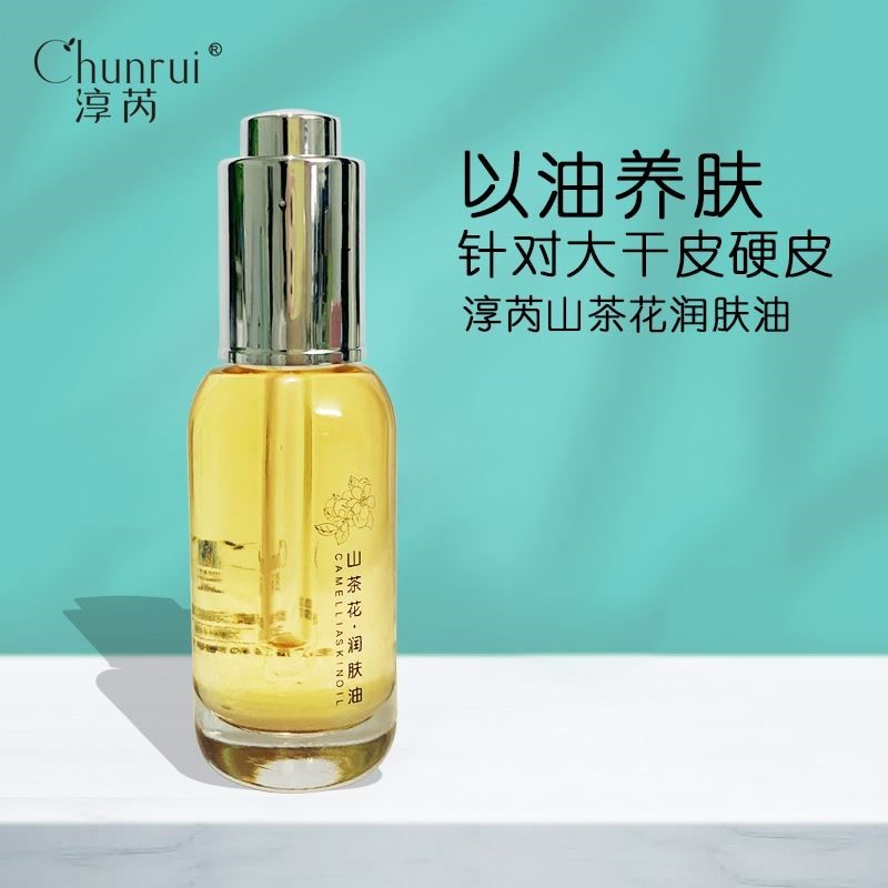 山茶花润肤油面部精华油养肤混油皮脸部抗老抗皱保湿修护肤擦脸油