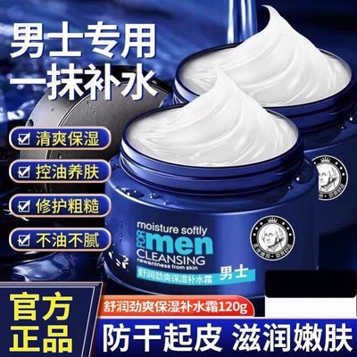 男士保湿补水霜面霜滋润紧致提亮清爽不油腻防干燥起皮擦脸油润肤