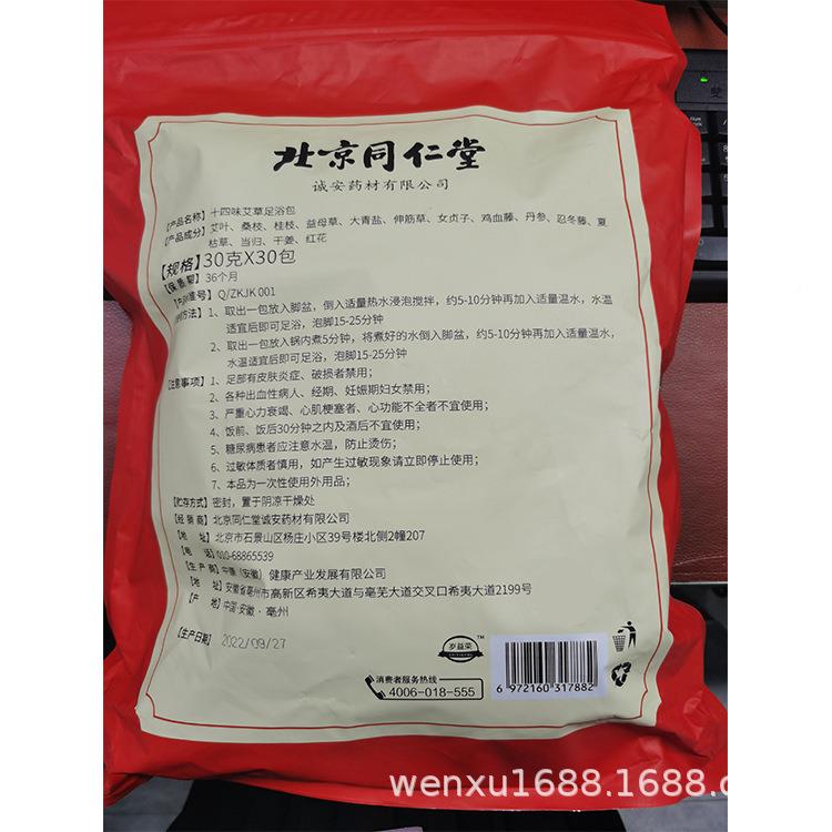 北包京仁堂0诚安PIS艾草足同浴3袋