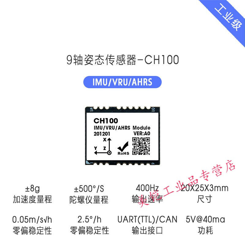 IMU支持ROS陀螺仪加速度计9轴传感器倾角模块惯性导航CH1009轴传