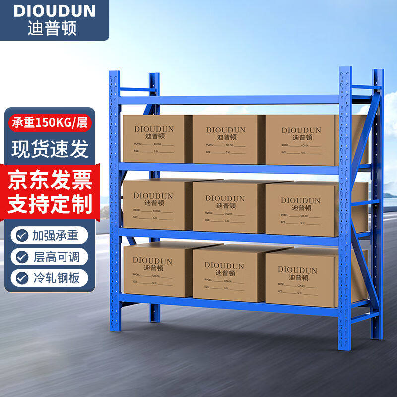 新款迪普顿货架仓储超市货架家用置物架仓库架轻型蓝色主架120*50高性价比高么？
