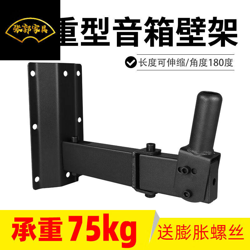 慕朗迪音响架墙壁挂架音箱墙面固定支架K歌舞台挂墙式音响吊架式