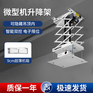 鸿叶微型投影仪电动吊架家用小型机超薄迷你电动吊装 新品 支架适用