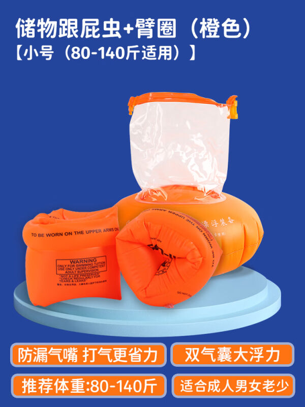 蓝辰皓跟屁虫游泳专用装备户外游泳圈儿童救生神器放手机安全气囊