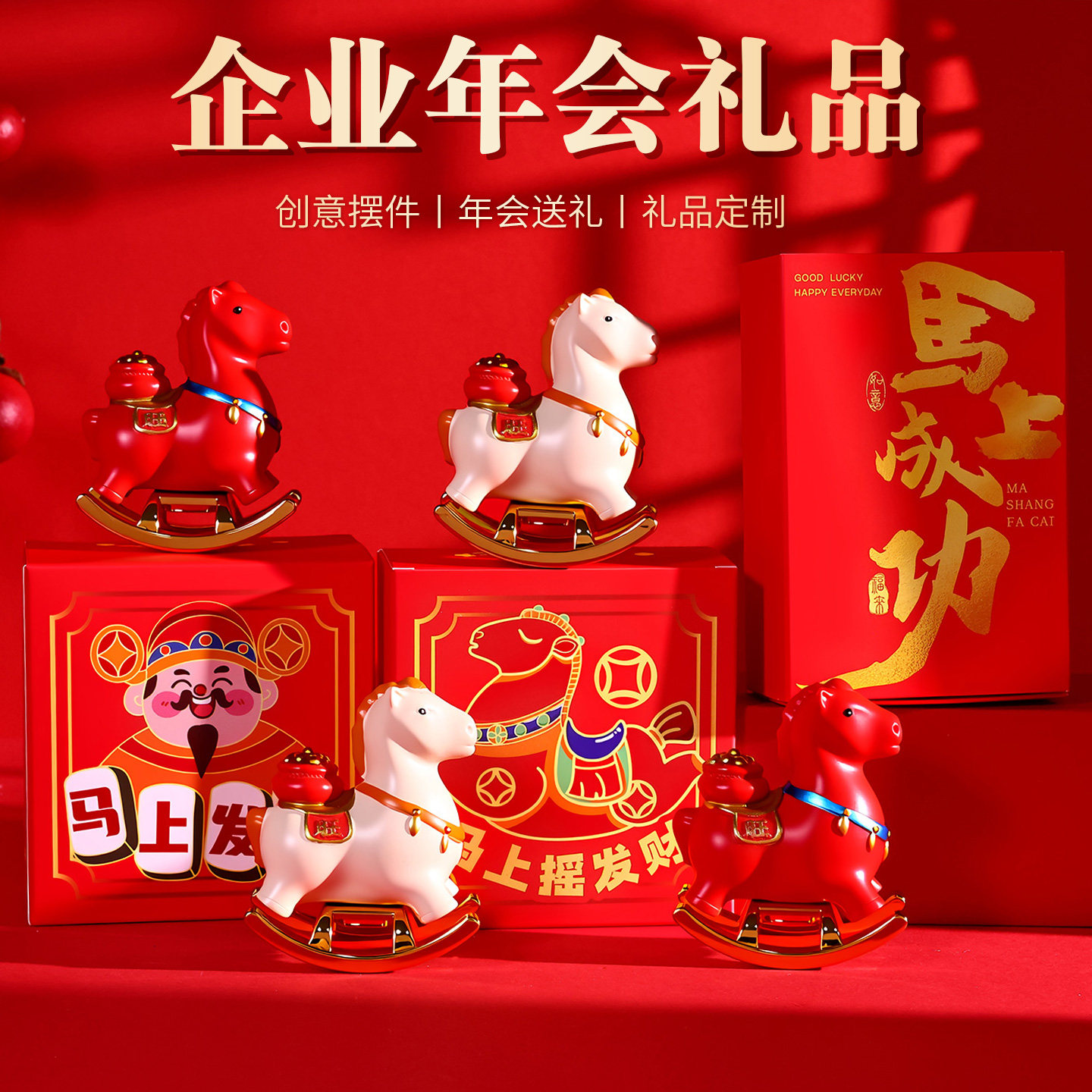 马到成功吉祥物创意摆件2026马年生肖文创可定制企业LOGO年会礼品