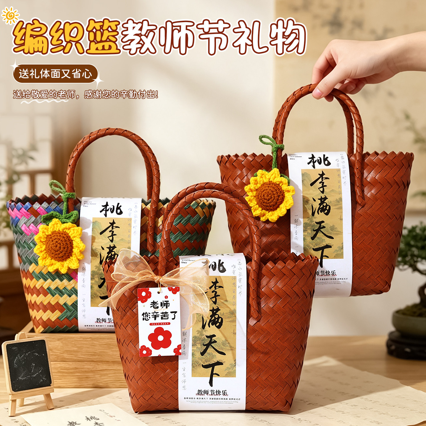 教师节竹编手提礼篮空盒图片