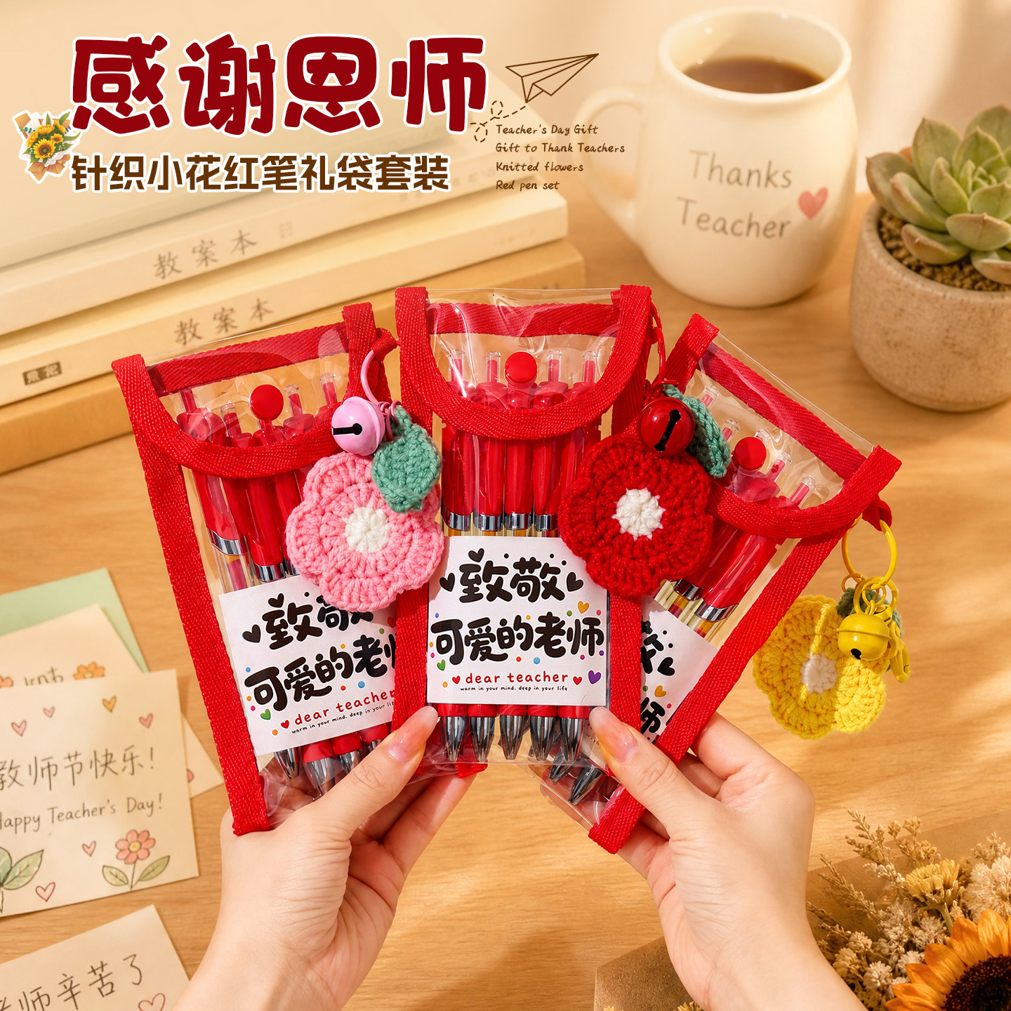 教师节红笔向日葵伴手礼袋