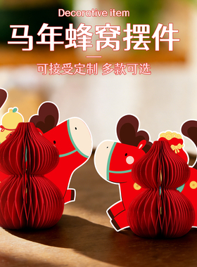 新年装饰摆件2026马年折纸蜂窝灯笼元旦春节过年创意客厅桌面摆台