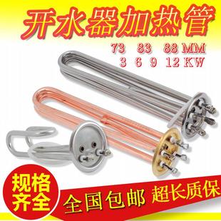 6kw12kw不锈钢开水器加热器 铜电热管开水炉380V9kw发热管220V3KW