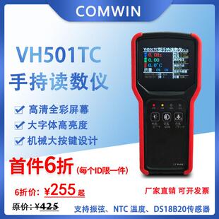 VH501TC手持频率读数仪振弦传感器采集仪工程测量温度存储应变计