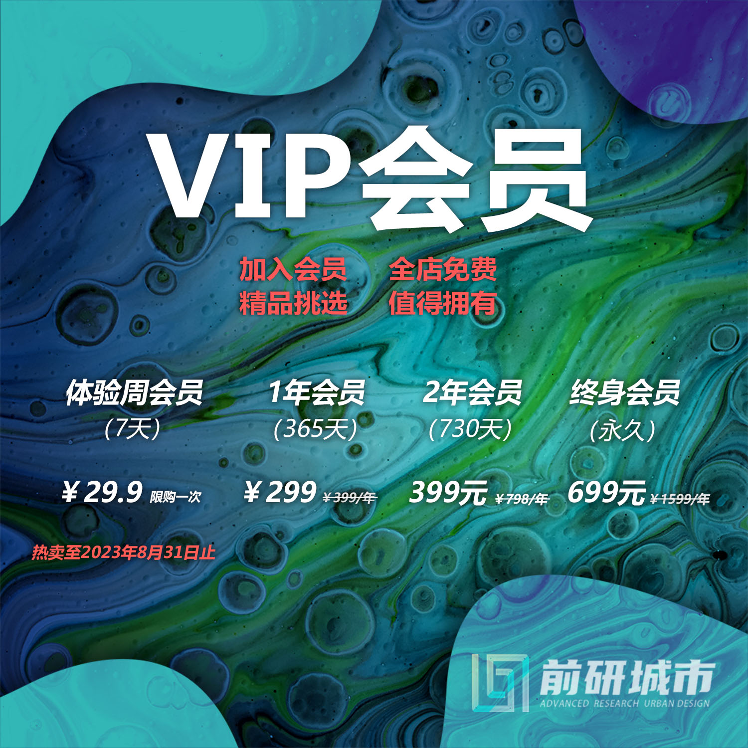 2023新款前研城市设计7天体验版会员精品方案文本案例免费下载