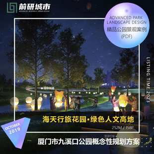 2023新款 厦门市九溪口滨海湿地公园智慧海绵城市规划精品方案文本