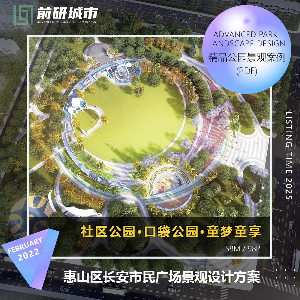 2025新款无锡惠山区口袋景观方案