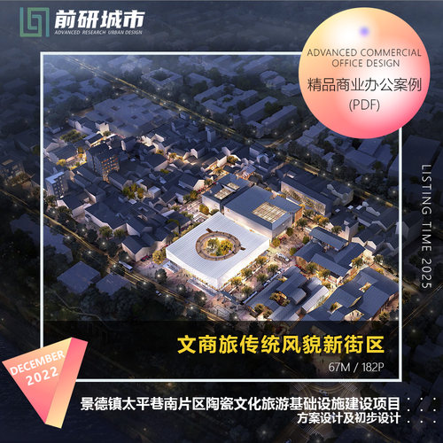 2025新款景德镇太平巷陶瓷方案