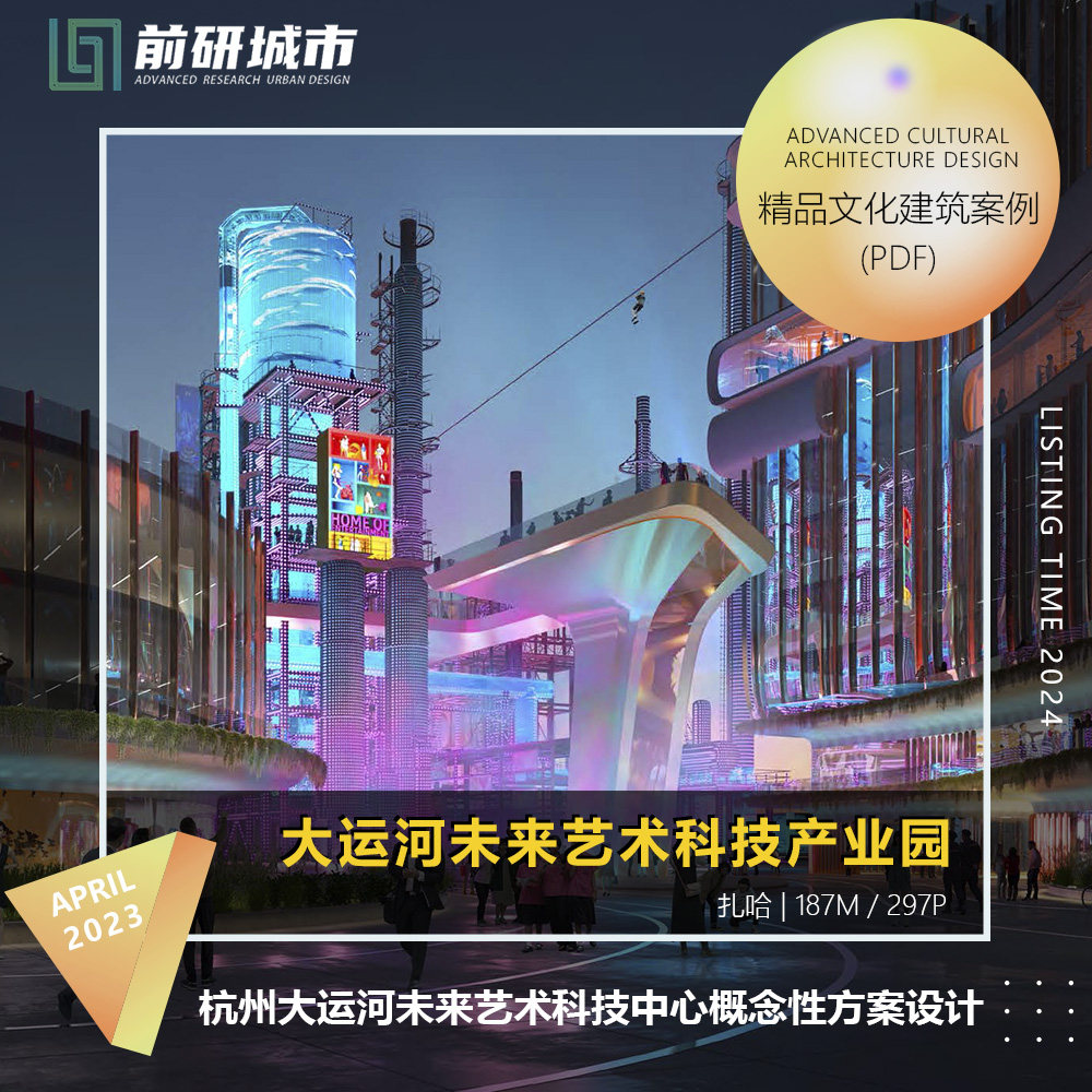杭州大运河未来艺术科技中心