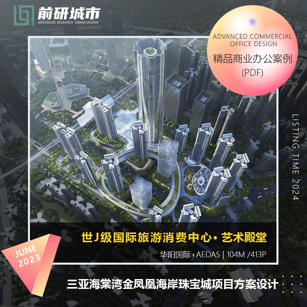 2024新款深圳大运枢纽地块商业综合体建筑设计竞赛精品方案文本,商务/设计服务,设计素材/源文件,淘宝优惠券,粉丝福利购,淘宝优惠卷
