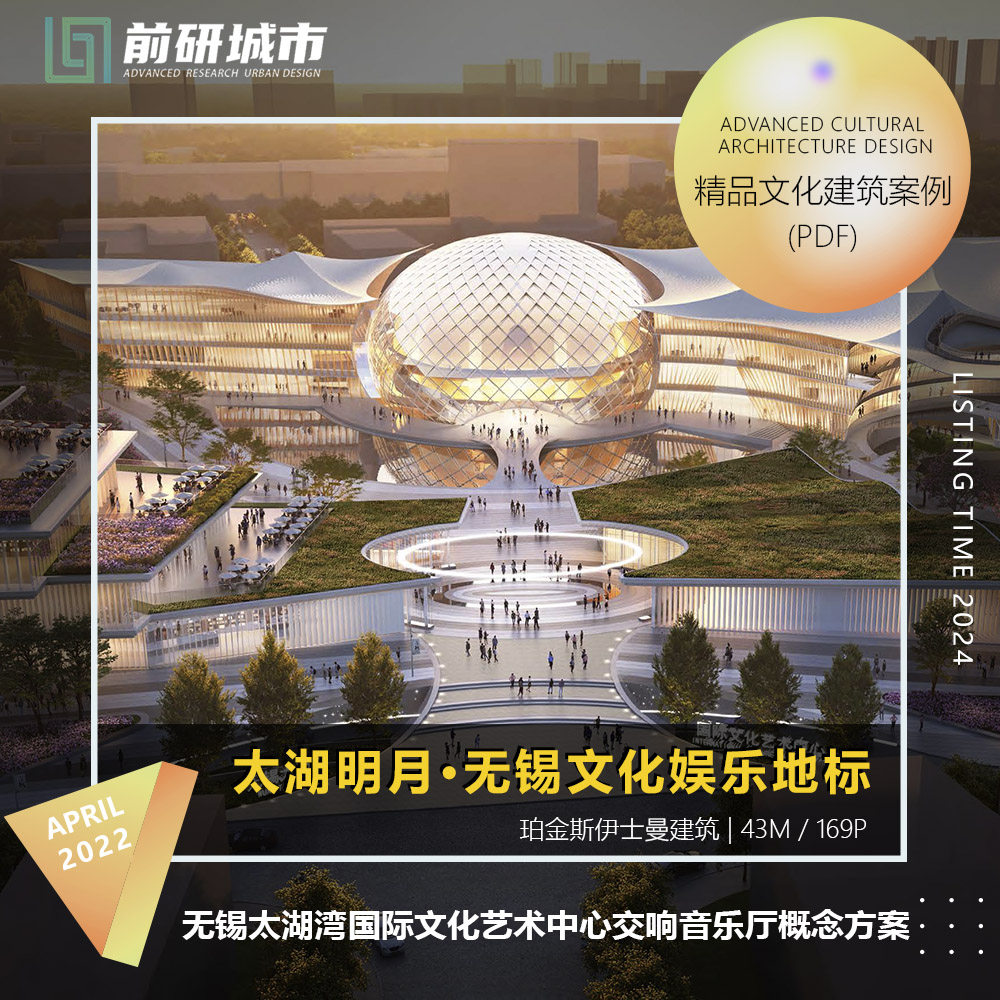 2024新款无锡太湖湾文化艺术中心交响音乐厅概念建筑精品方案文本