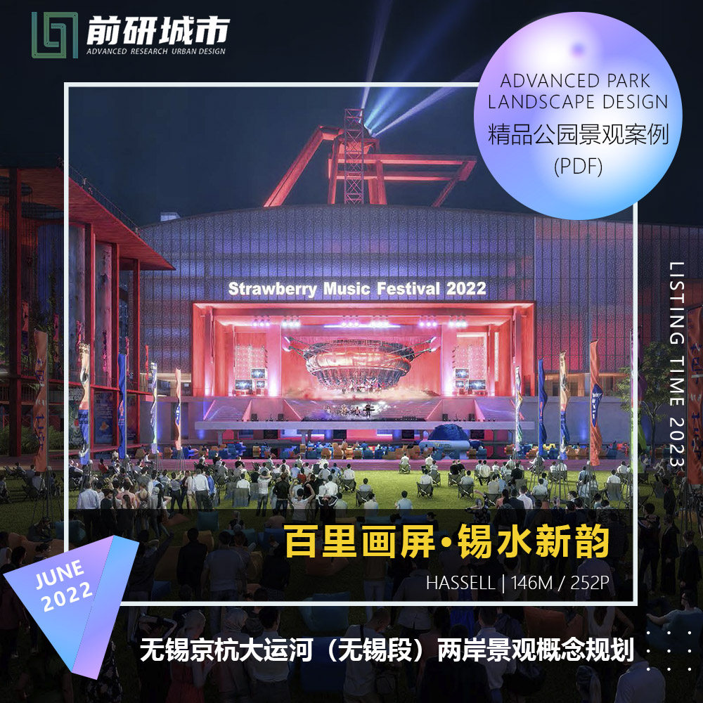 2023新款无锡京杭大运河无锡段两岸景观概念规划设计精品方案文本