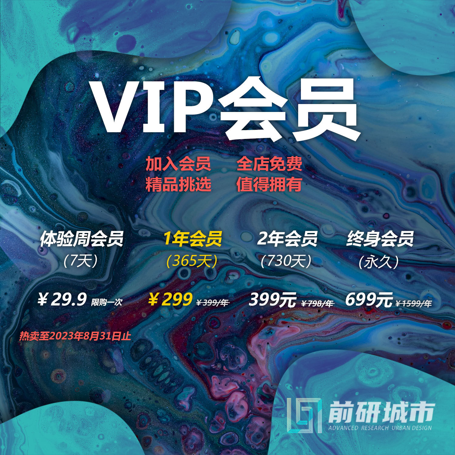 2023新款前研城市设计年度升级版会员精品方案文本案例免费下载
