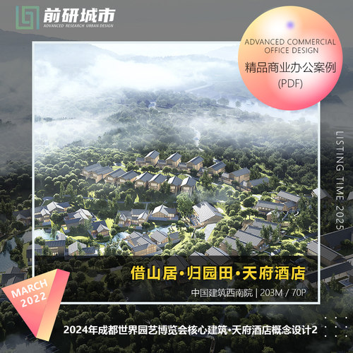 成都世界园艺博览会方案文本