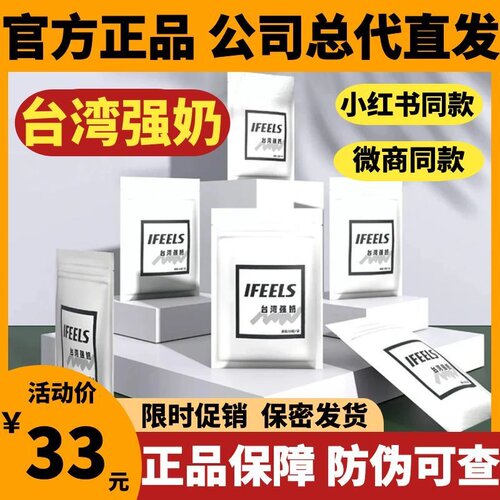 台湾强奶加强版正品IFEELS压片糖果奶片燃so脂微商同款官方旗舰店