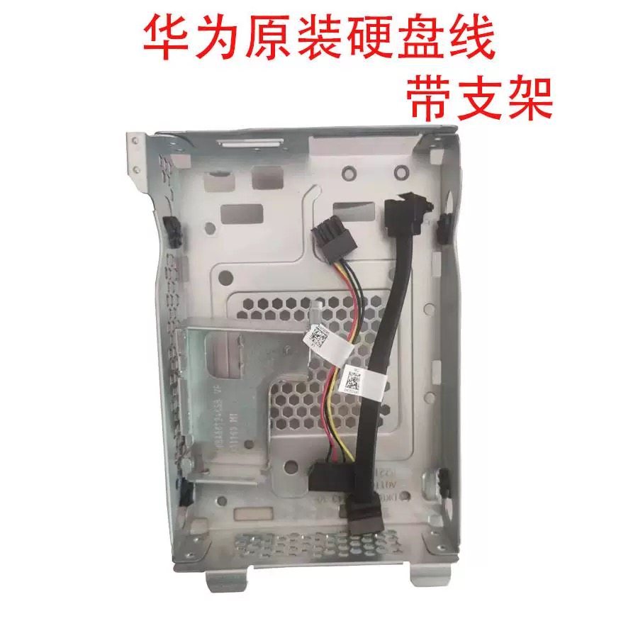 华为W585X W515X B530硬盘支架机械硬盘托架MateStation带线原装,标准件/零部件/工业耗材,外壳/机架/箱体,淘宝优惠券,粉丝福利购,淘宝优惠卷