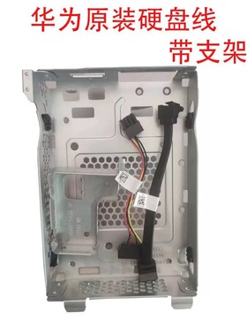 华为W585X W515X B530硬盘支架机械硬盘托架MateStation带线原装