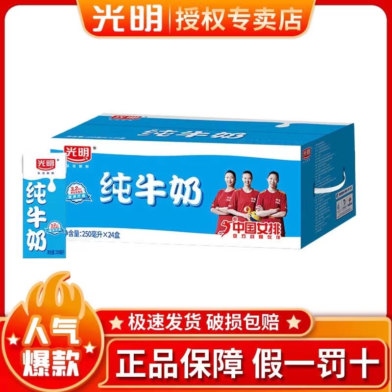 5月光明纯牛奶200ml/250ml*24盒营养整箱盒装小孩学生成人早餐奶 咖啡/麦片/冲饮 纯牛奶 原图主图